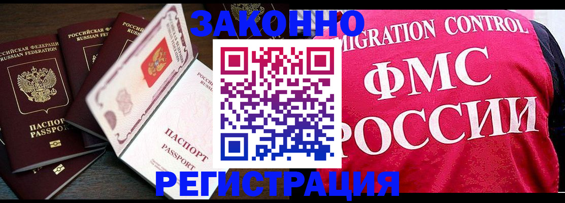 временная регистрация купить в Кудрово